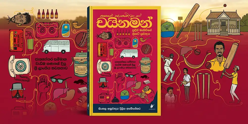 Chinaman: The Legend of Pradeep Mathew